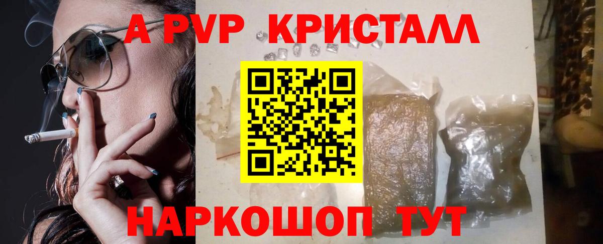 что такое наркотик  A-PVP мука  A-PVP VHQ  Балашиха  A-PVP крисы CK 
