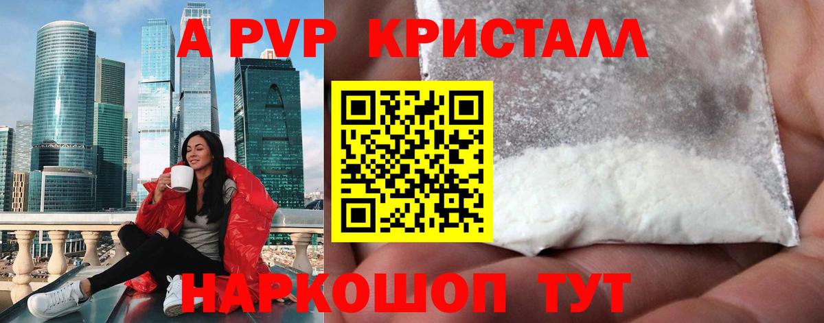 Alpha-PVP Соль Балашиха