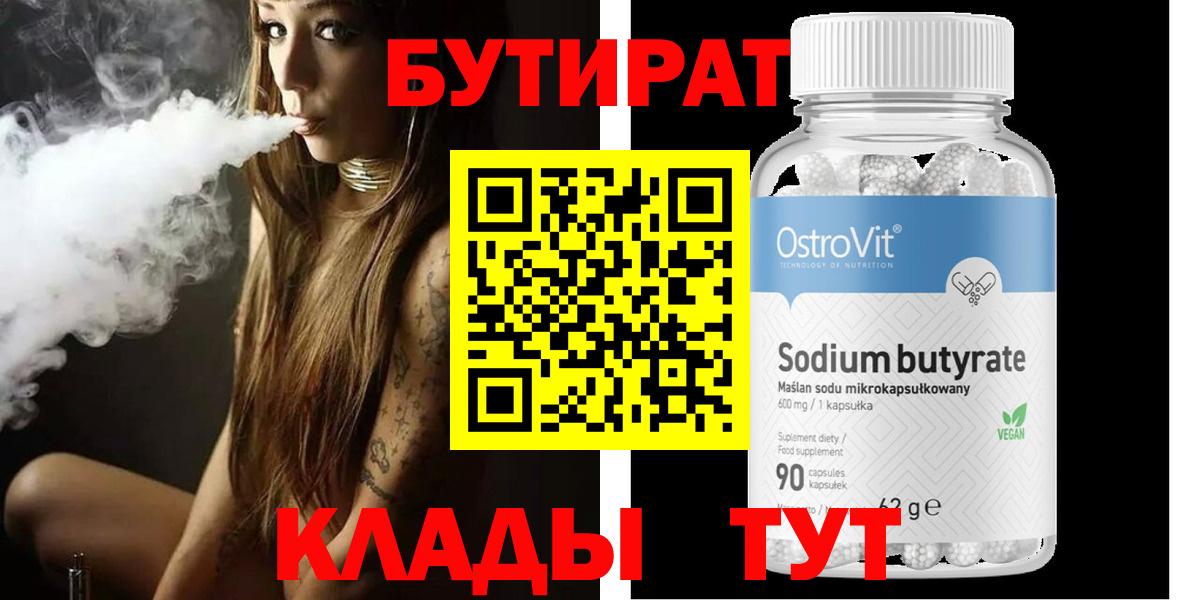БУТИРАТ  Балашиха  Бутират GHB 