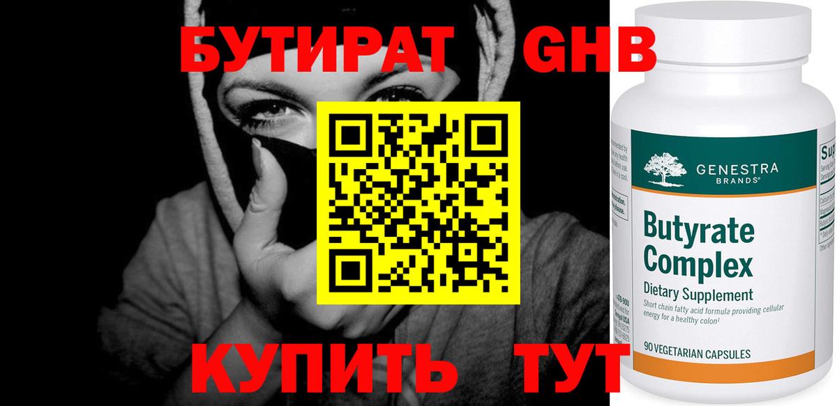 БУТИРАТ жидкий экстази  Вход с VPN  Балашиха 