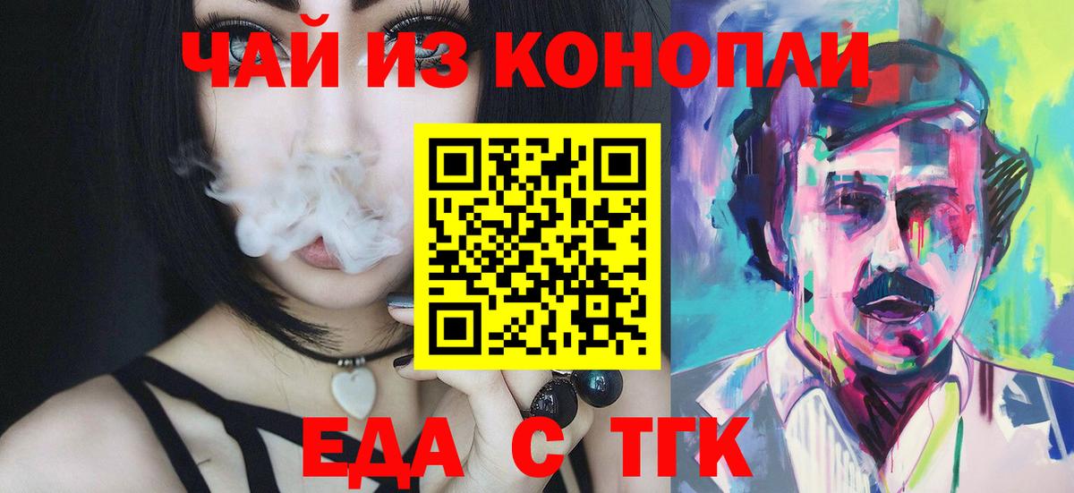 Еда ТГК марихуана  Балашиха 