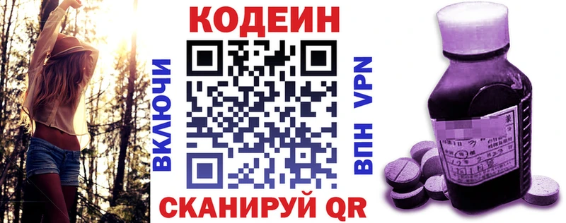 Кодеин Purple Drank купить цена Балашиха