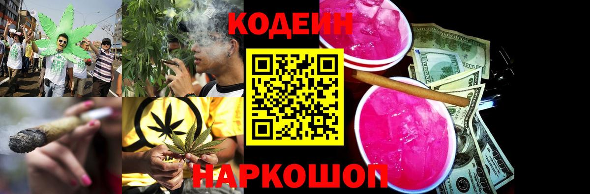 Кодеиновый сироп Lean Purple Drank  Балашиха  Кодеиновый сироп Lean Purple Drank 