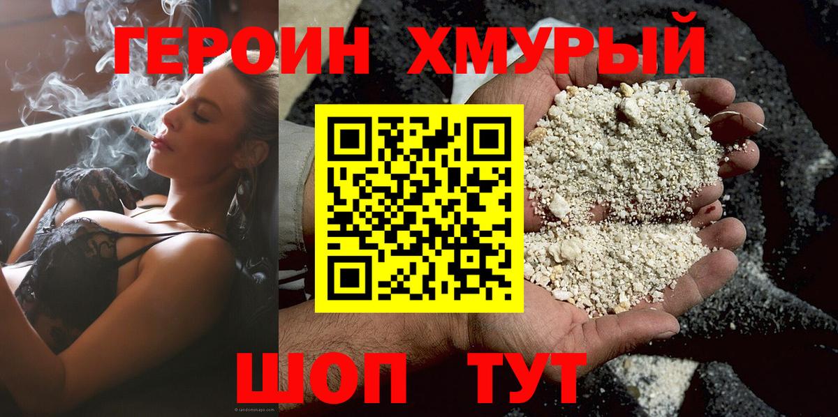 Героин хмурый  Балашиха 
