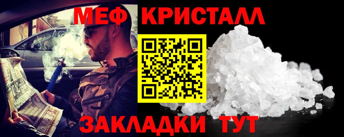 МЕФ кристаллы Балашиха